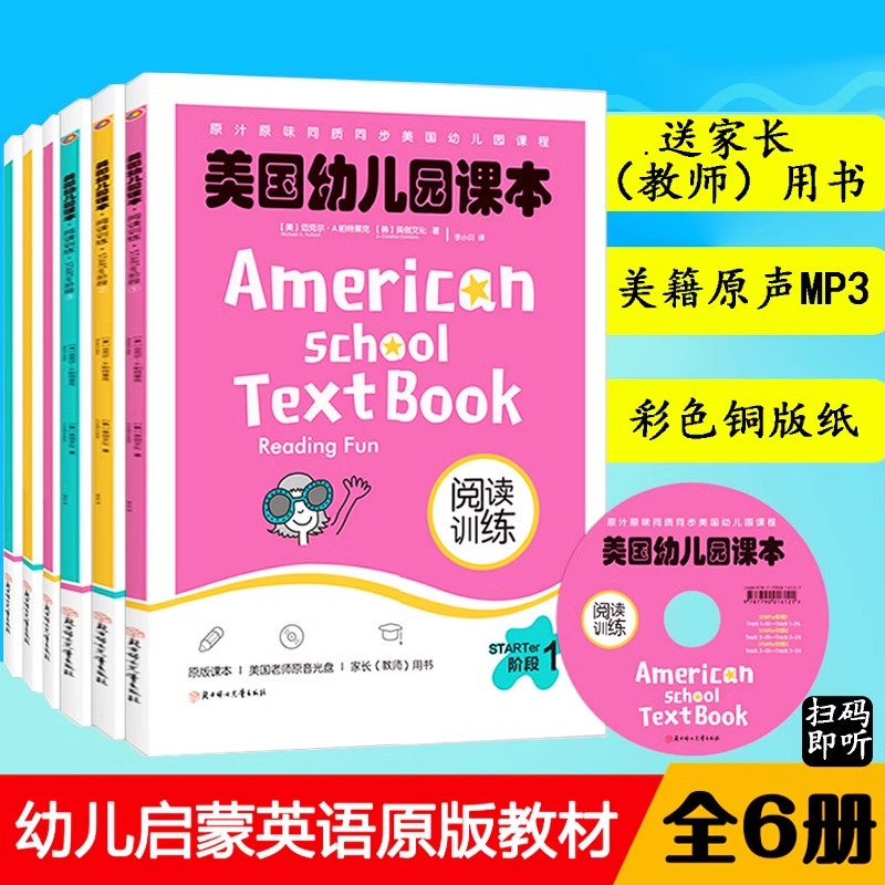 美国幼儿园课本阅读训练1-3阶段 套装共6册 3-6岁少儿英语读物宝宝英语启蒙原版教材剑桥培生英语语法美国幼儿园课本PreK阶段