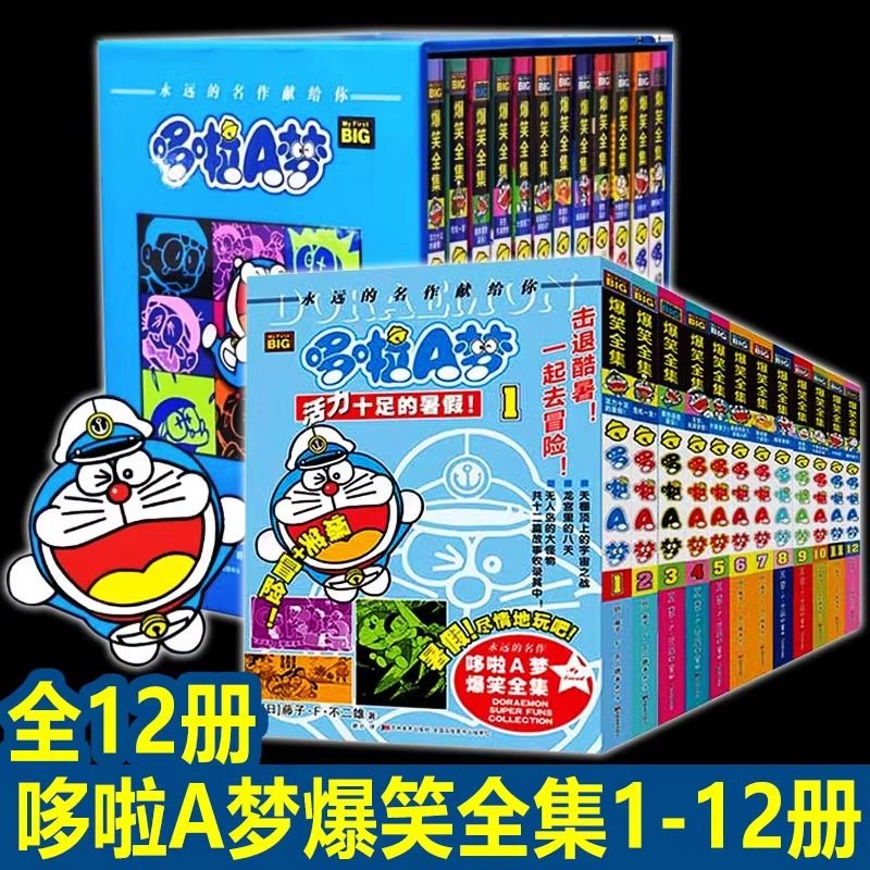 哆啦A梦爆笑全集1-12册漫画书爆笑绘本儿童故事书儿童书籍儿童故事书3一6幼儿绘本小学生漫画心理学全套图书爆笑校园