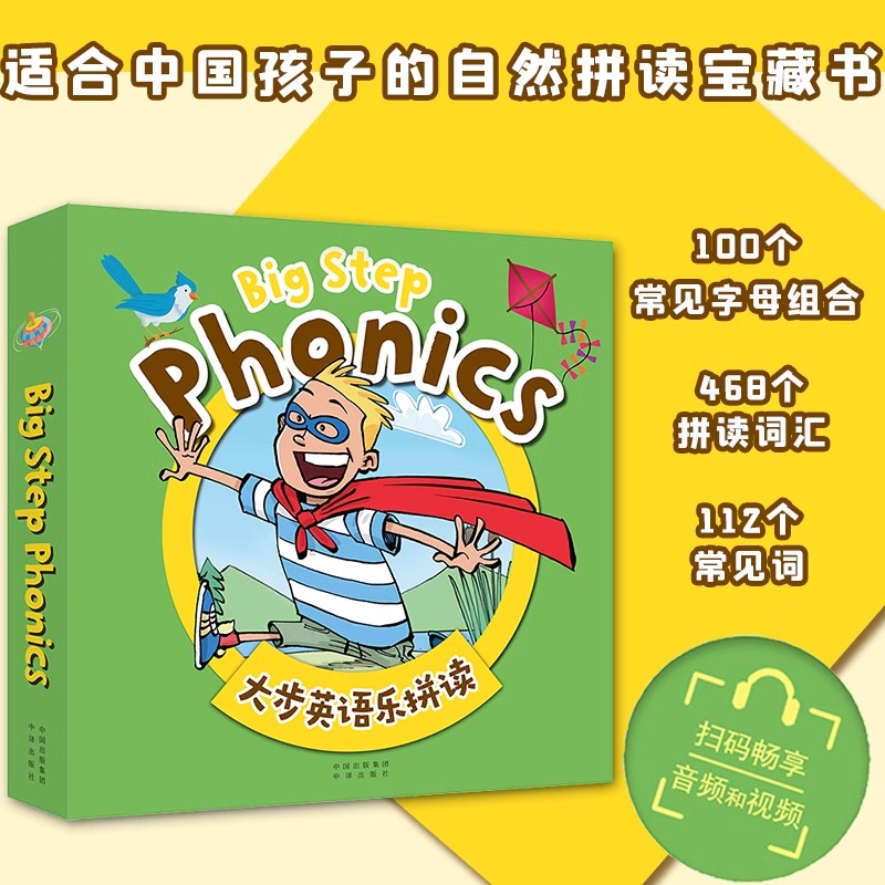 大步英语乐拼读BigStep