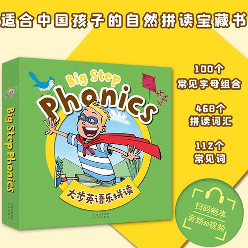 大步英语乐拼读BigStep