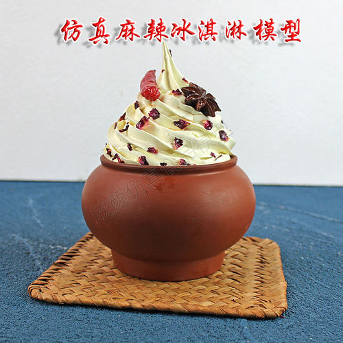仿真麻辣椒冰淇淋模型摆件道具