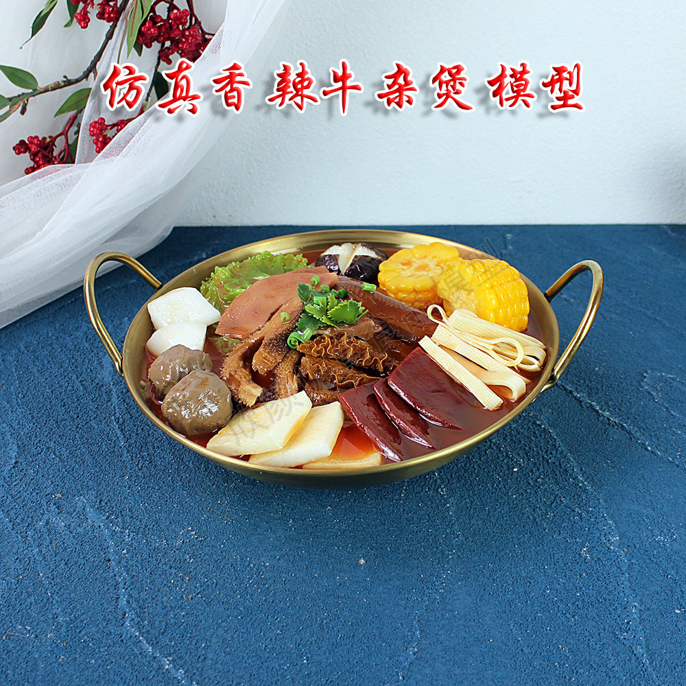 仿真香辣牛杂煲食物模型摆件食品图片