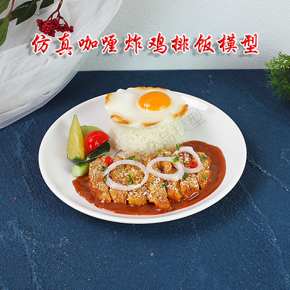 仿真咖喱鸡排饭模型摆件道具食品图片