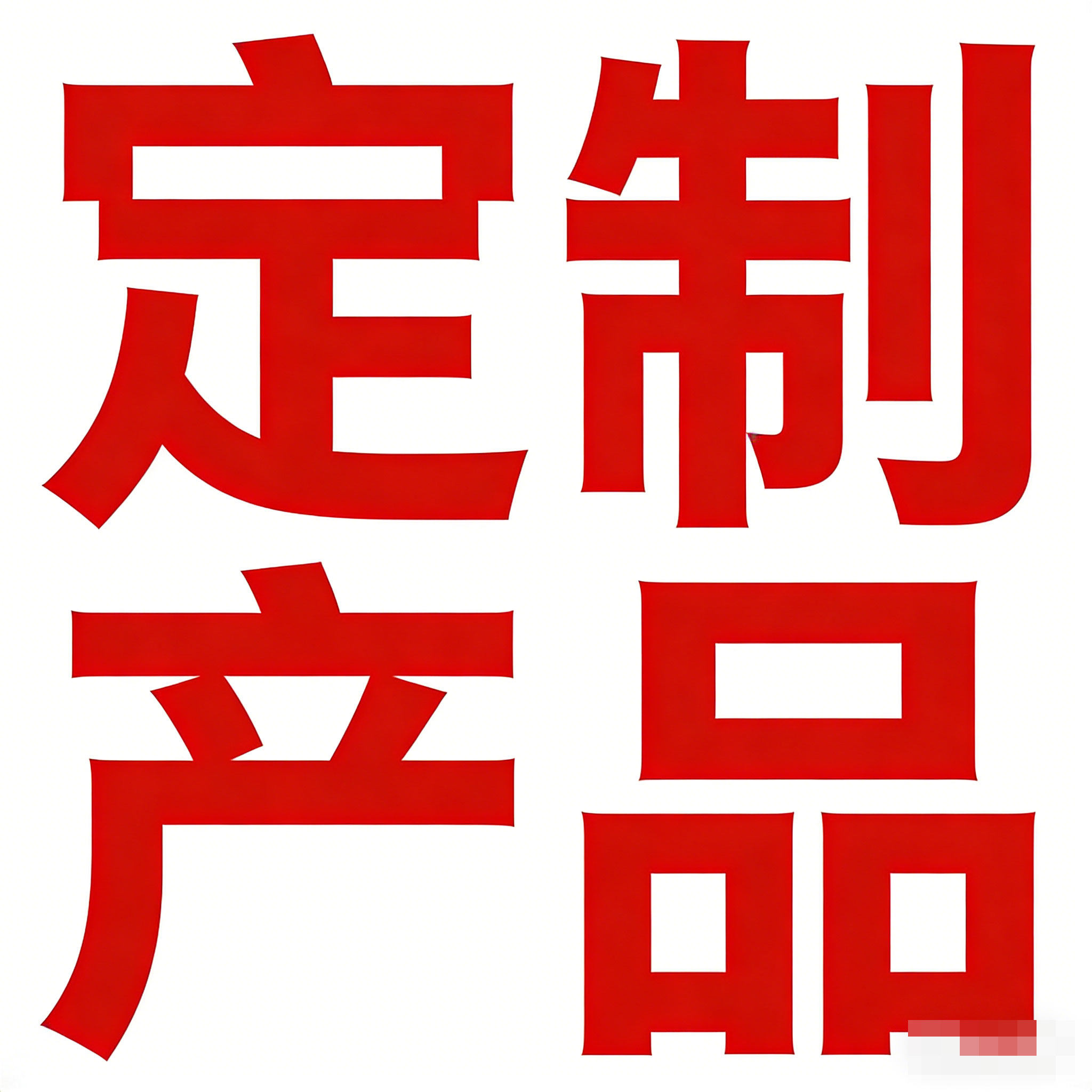 定制产品专属链接仿真食品模型假菜样品3D立体道具模具菜模菜品