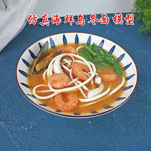 仿真海鲜乌冬面模型假菜样品道具