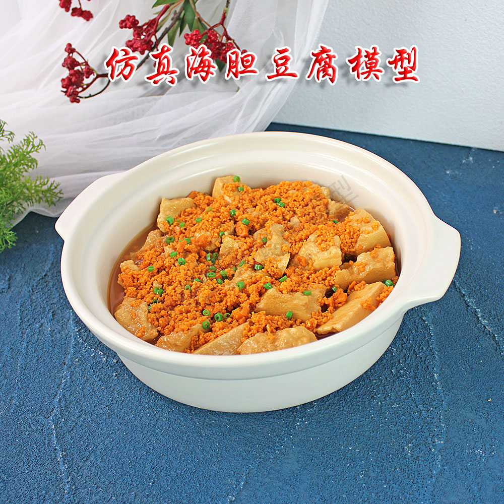 仿真海胆豆腐食品模型假菜样品