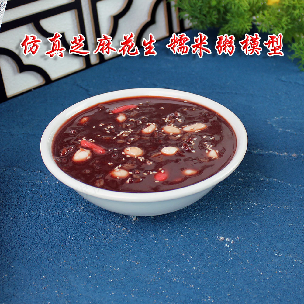 仿真芝麻花生糯米粥食品模型菜模图片