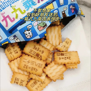 趣味学习饼干 干九九乘法口诀饼干 干儿童高钙饼干 干休闲 解馋小