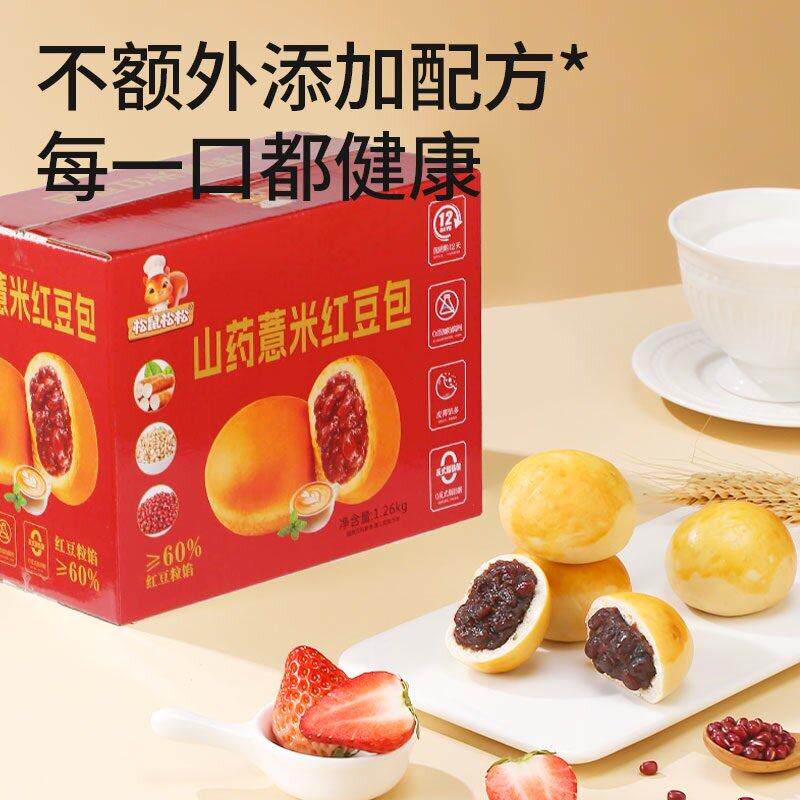 松鼠松松山药薏米红豆包现做现发夹心面包办公零食营养代餐30包