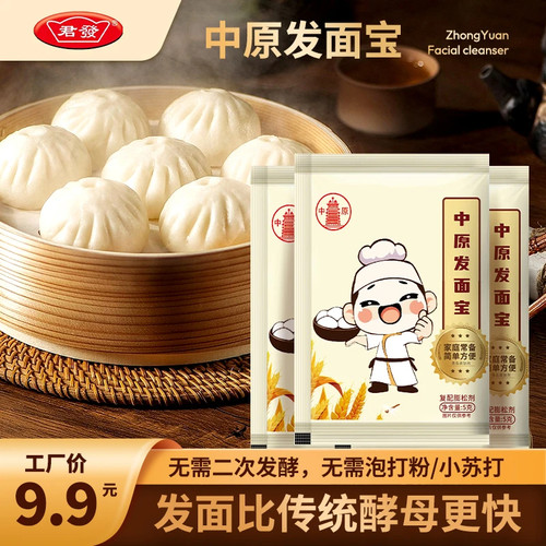 中原发面宝老面味家用升级款酵母粉发酵快简单自制面食官方旗舰店