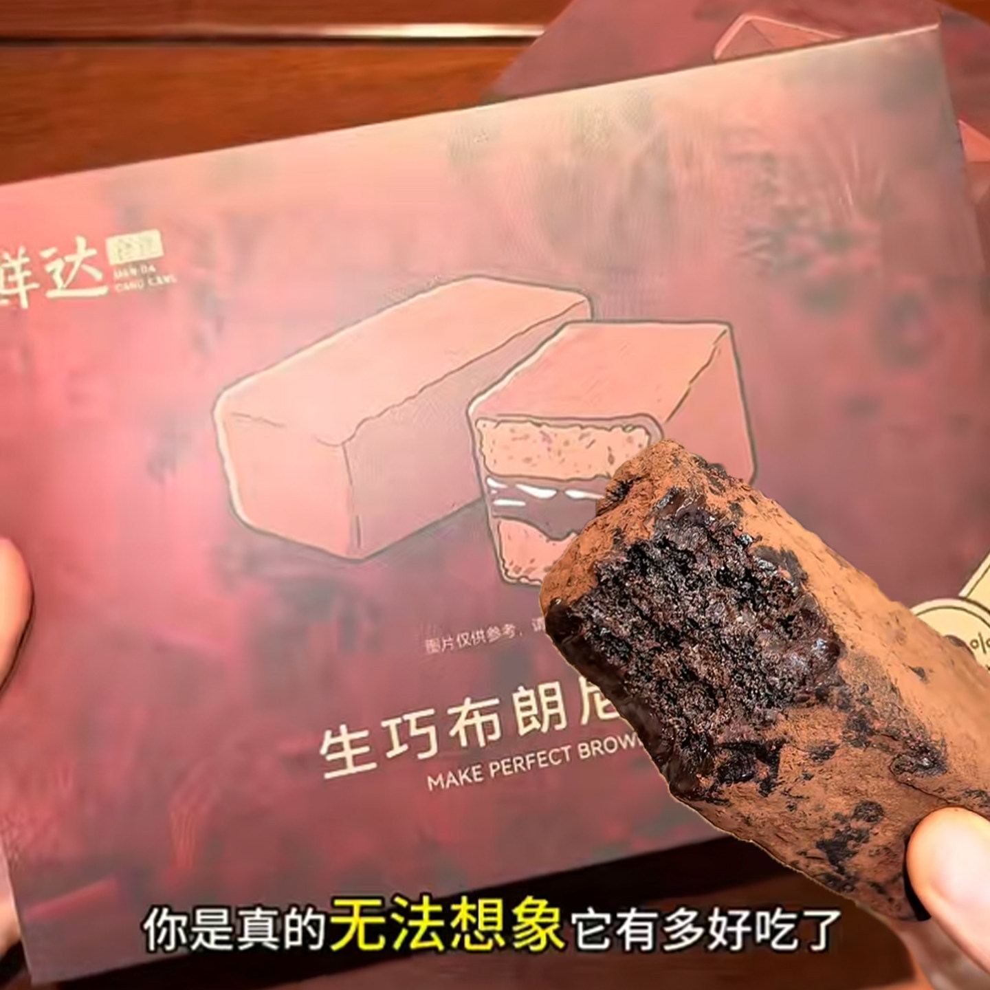 鲜达仓仓生巧布朗尼脏脏饼巧克力蛋糕可可粉纯脂爆浆甜品零食糕点