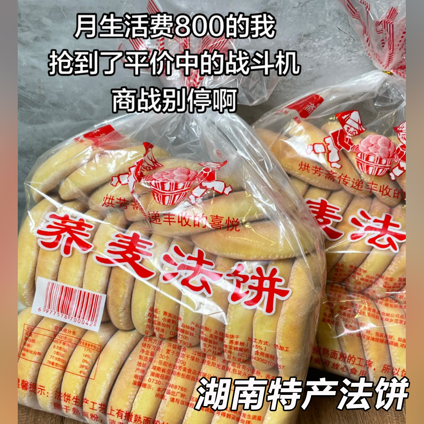 荞麦法饼湖南特产法饼老式发饼老面奶香青蔬零食面包山药软雪饼