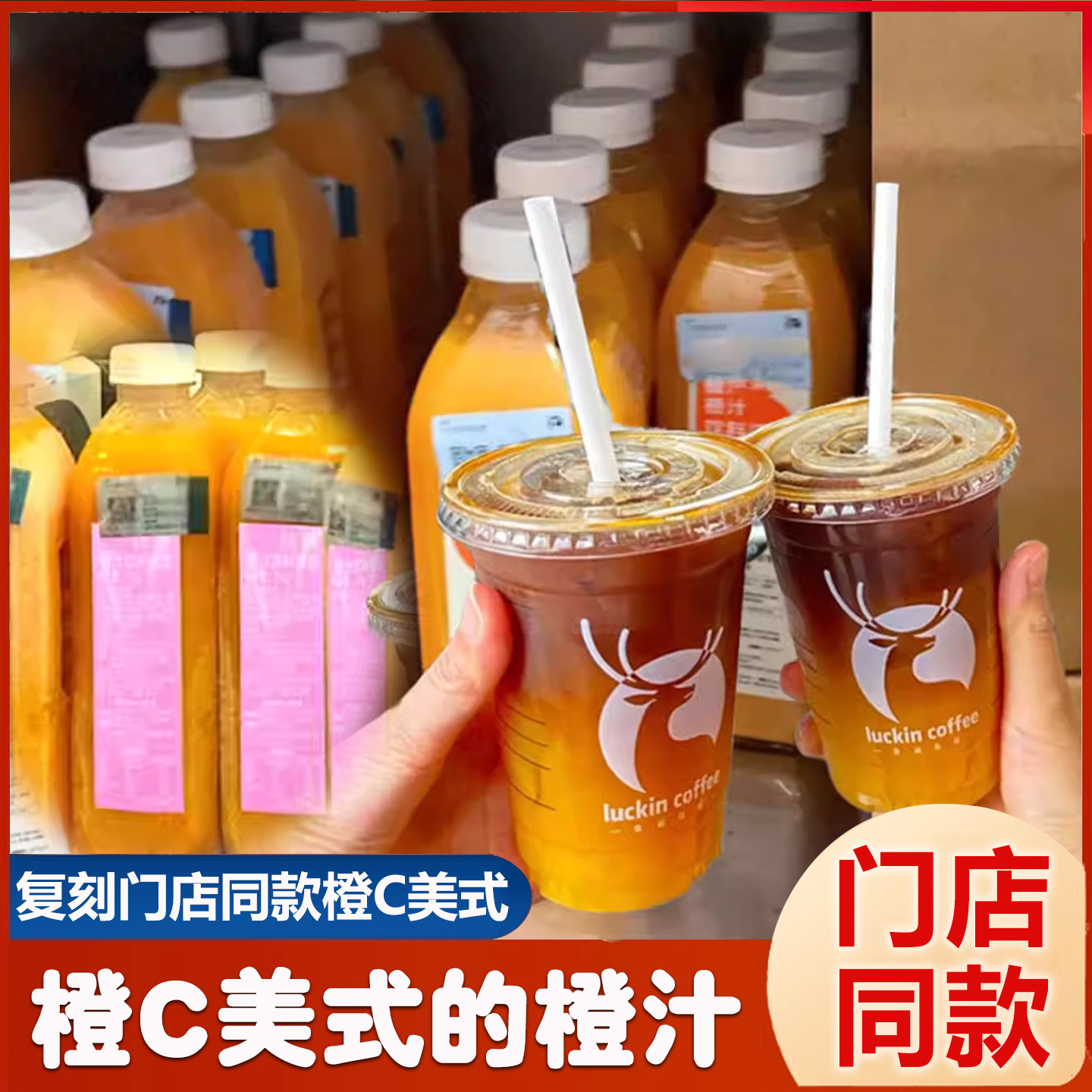 橙c浓浆橙c美式的橙汁瑞同款原浆咖啡冰茶鲁海幸冷冻柠檬冷萃柠c