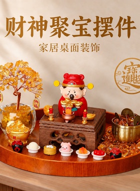 招财进宝财神爷开业礼品套装创意