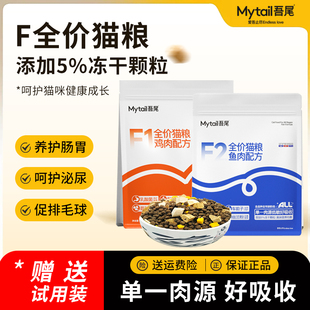 吾尾猫粮 全价F系繁育全阶段1.5kg成幼猫营养20斤实惠装