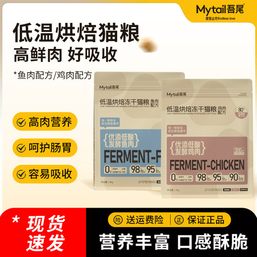 吾尾烘焙猫粮低温冻干鲜肉低敏