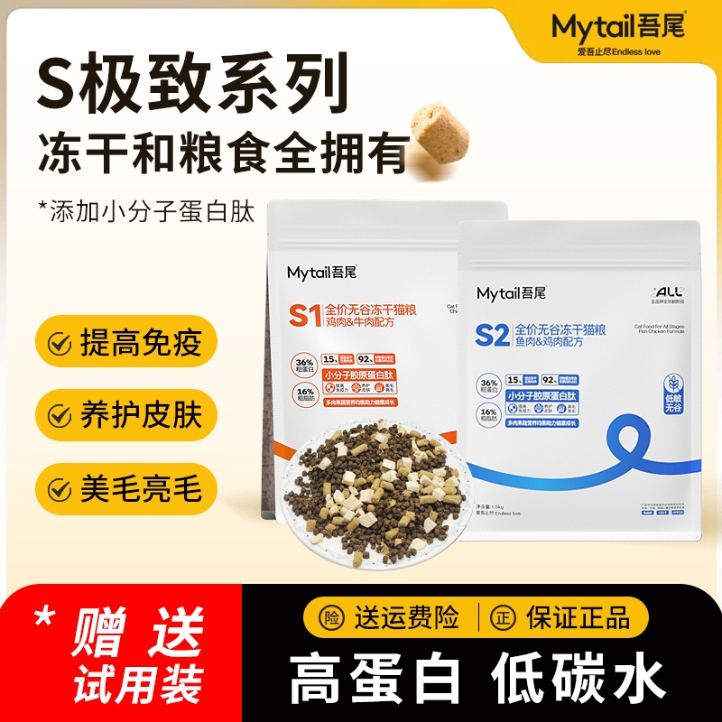 吾尾全价无谷冻干猫主粮S鸡牛肉