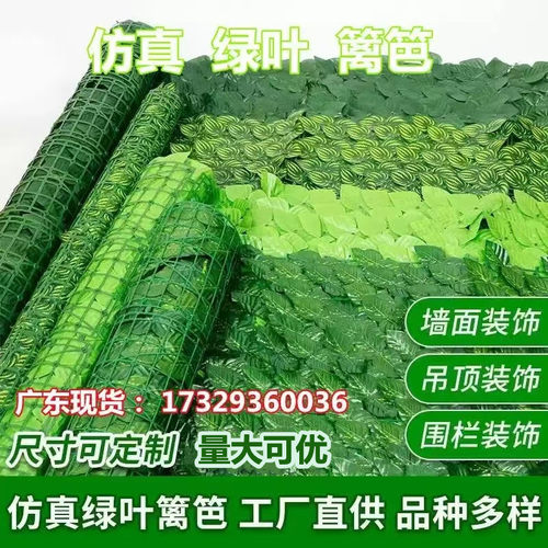 仿真植物绿叶围栏篱笆栅栏草坪墙遮丑户外遮阳装饰庭院内外护栏网