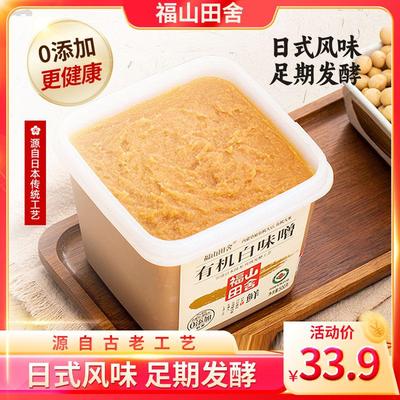 福山田舍有机味噌酱赤白味增酱味噌汤酱发酵酱汤火锅关东煮汤料