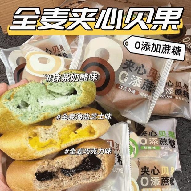 全麦贝果面包夹心奶酪海盐芝士巧克力欧包无蔗糖营养面包代餐零食
