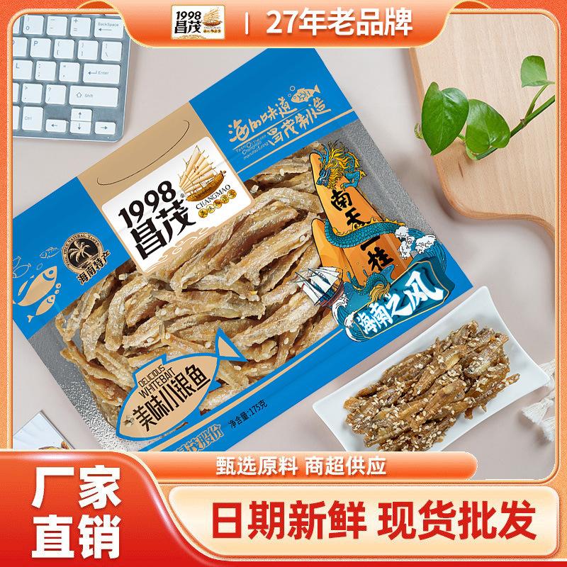 昌茂小银鱼175g 小鱼仔海南小鱼干干货麻辣小鱼干海鲜