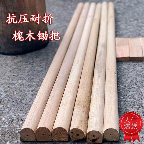 锄头加长槐木手柄铁锹木柄把手农用铁锨洋槐实木柄把耙子木棒木棍