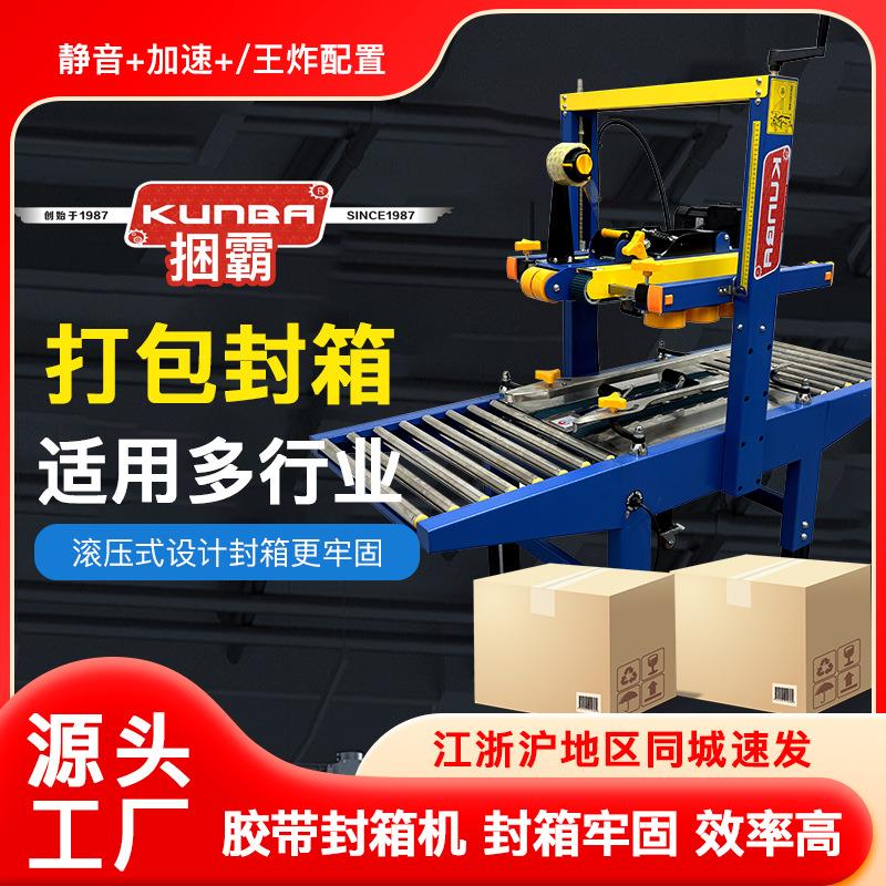 华侨FJ-6050全自动封箱机纸箱胶带封箱机