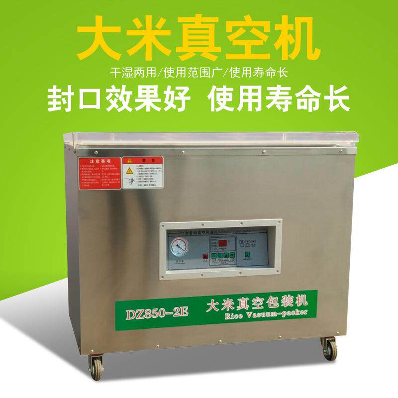 850mm封口长度大型全自动大米真空机 真空机 封口机 食品真空