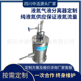 按需定制高压液氮气液分离器 自动排除汽化氮气保障纯液氮供应