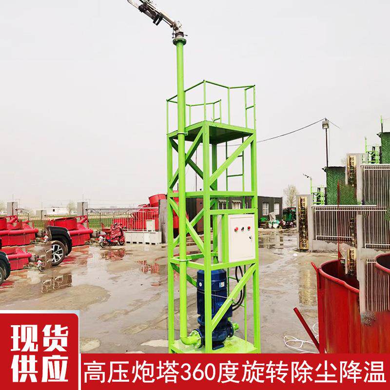 建筑工地高压炮塔 360度旋转遥控塔炮 消防除尘降温炮塔喷淋设备