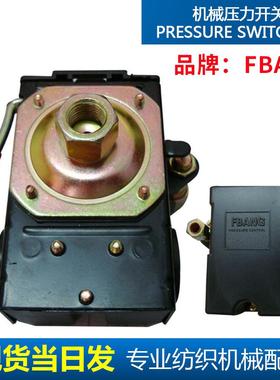 工厂现货精密纺织机配件FBANG PRESSURE SWITH-20压力开关