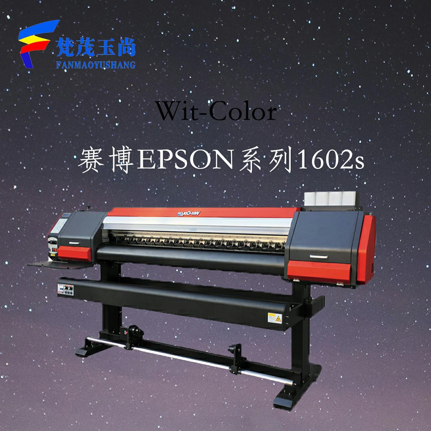 WIT-COLOR 赛博写真机 1602 EPSON 系列水性油性油墨弱溶剂 I3200