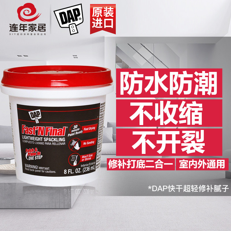 极速美国DAP快干超轻修补批土 墙面实木裂缝坑洞多功能修复批土膏
