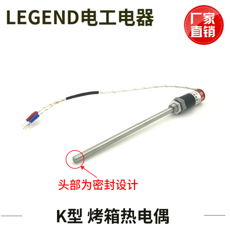 好货燃气电烤箱烘炉电饼铛测温棒温度传感器测温探头温控热电偶k
