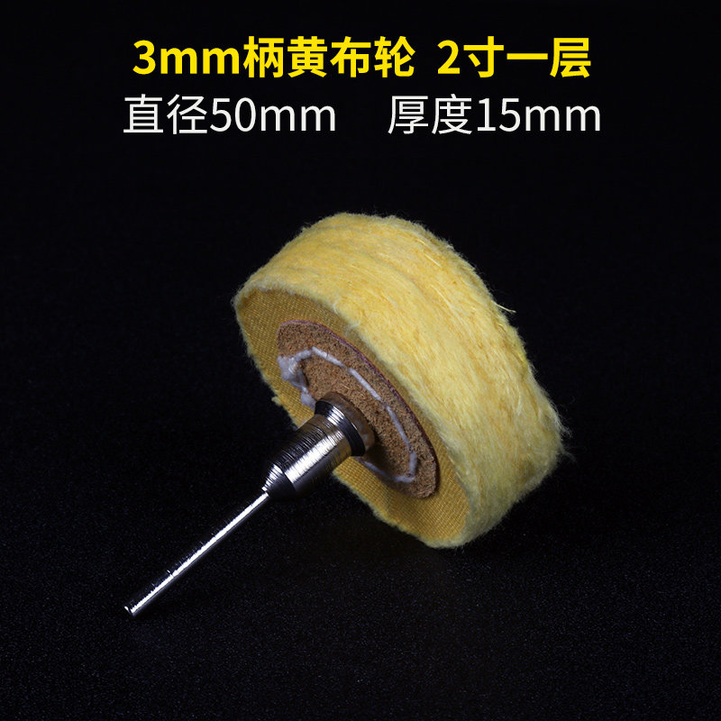 3/6mm带柄抛光轮布轮蜜蜡金属打磨抛光磨头纯棉布镜面抛光羊毛轮,标准件/零部件/工业耗材,百叶轮,淘宝优惠券,粉丝福利购,淘宝优惠卷