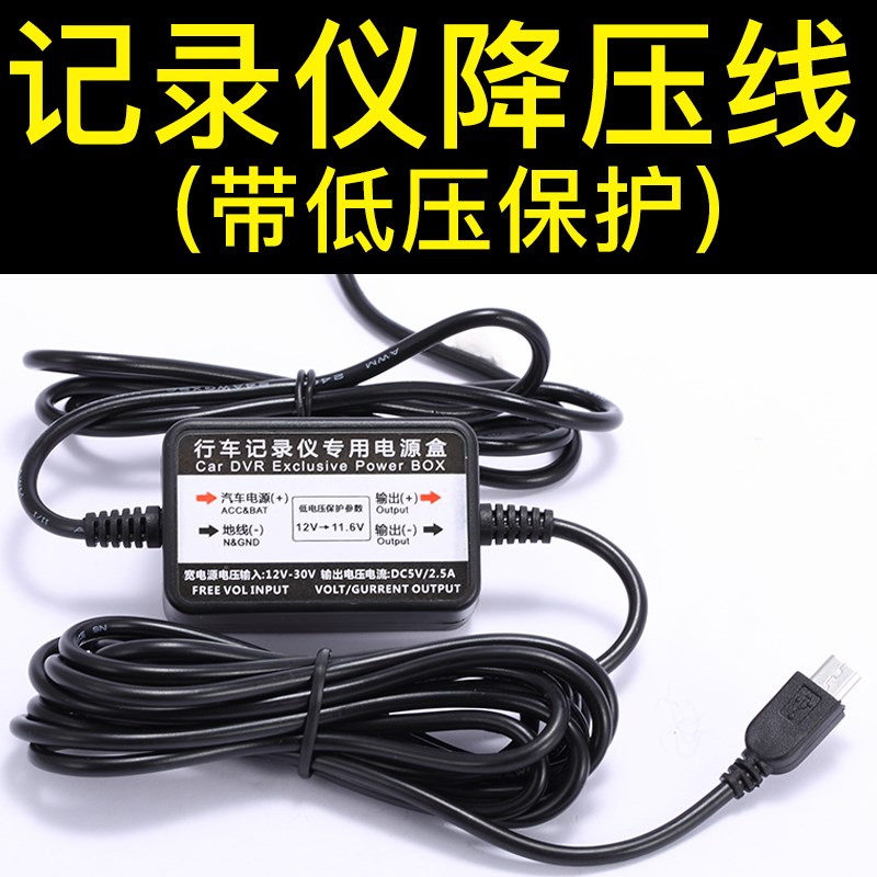 好货降压线行车记录仪电源线盯盯拍360凌度专用暗线通用充电器12V