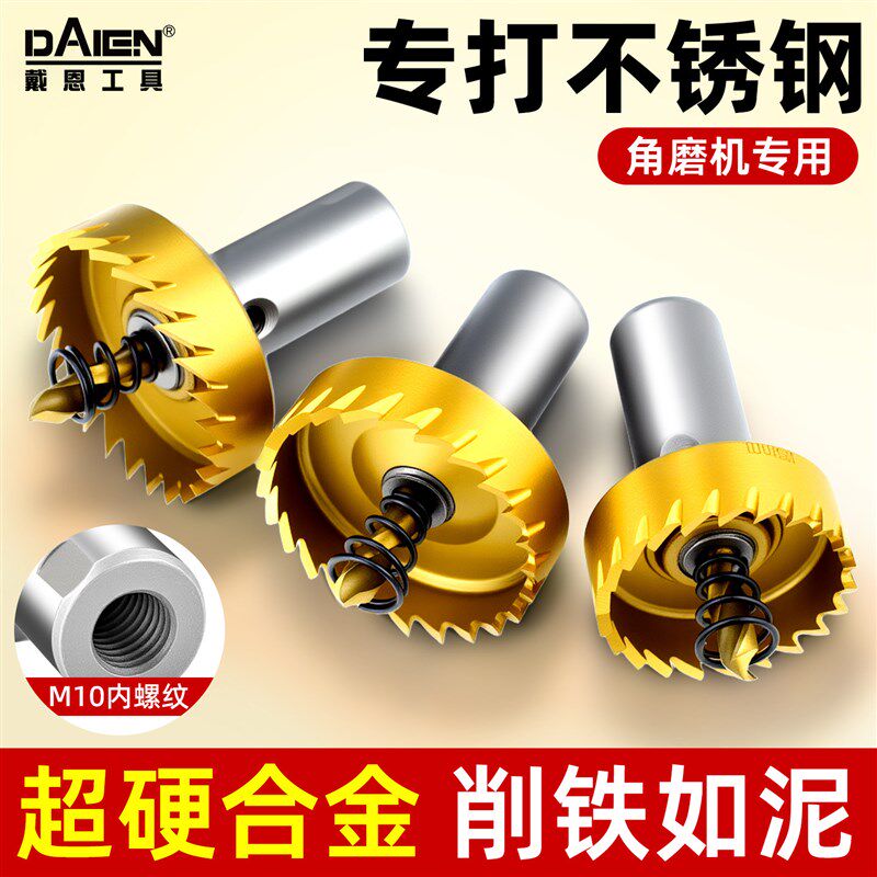好货角磨机开孔器304不锈钢金属铝合金铁皮圆形开口扩孔打孔专用