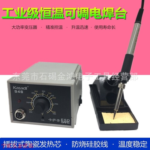 好货恒温电焊台946调温电烙铁,高品质60W温控烙铁焊台,足功率恒温