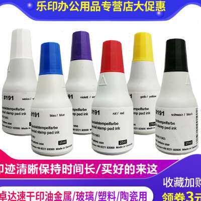 好货厂促厂促打码油印生产打码机专用快干油墨打日期喷码机191工