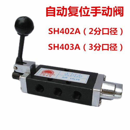 好货气动手动阀 SH402/SH403 SH402A/SH403A自动复位手板阀手动换