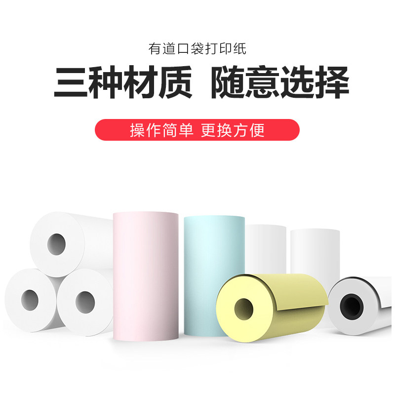 好货便携打印机高清打印纸彩色纸彩边纸57X25mm不干胶纸普通纸热