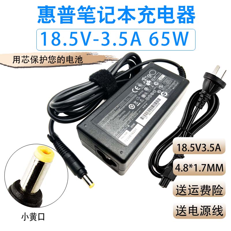 好货惠普康柏充电器V3000 520 CQ515笔记型电脑配接器18.5V3.5A电