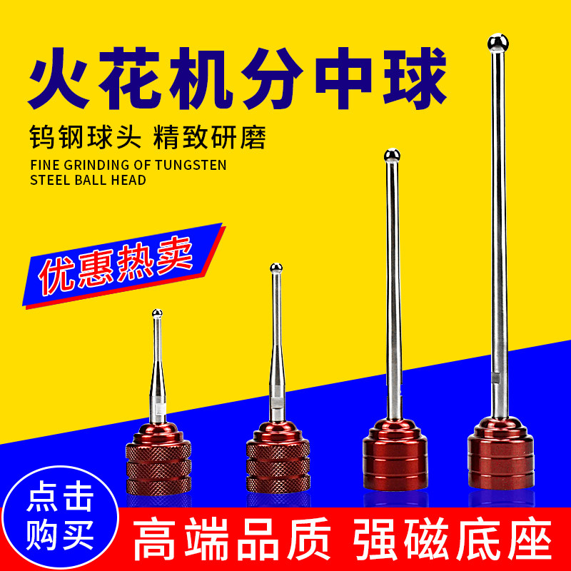 好货电火花机配件钨钢分中球强磁基准球头分钟器底座寻边器长80L-
