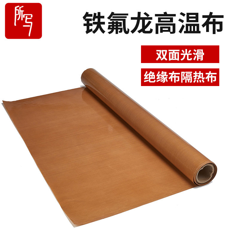 极速铁氟龙隔热布铁芙蓉布高温防烫布不粘布双面光滑绝缘布耐高温