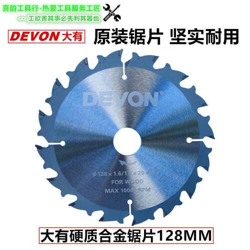 好货DEVON大有5835锂电圆锯5833电动锯木工大圆锯片移动便携锯片