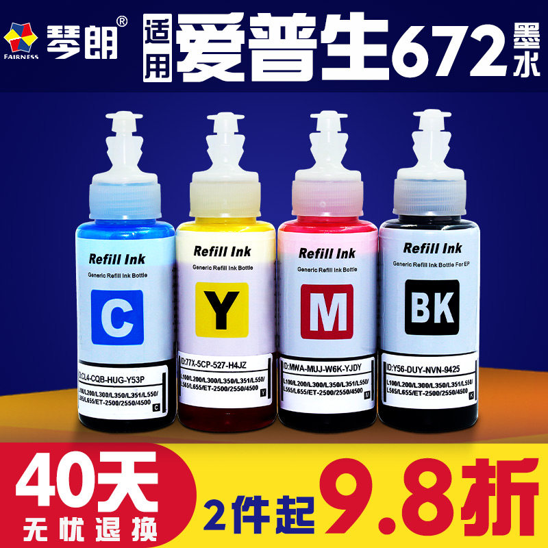 好货适用爱普生墨水672四色连供填充L380 L310 L360 L1300 L130 L