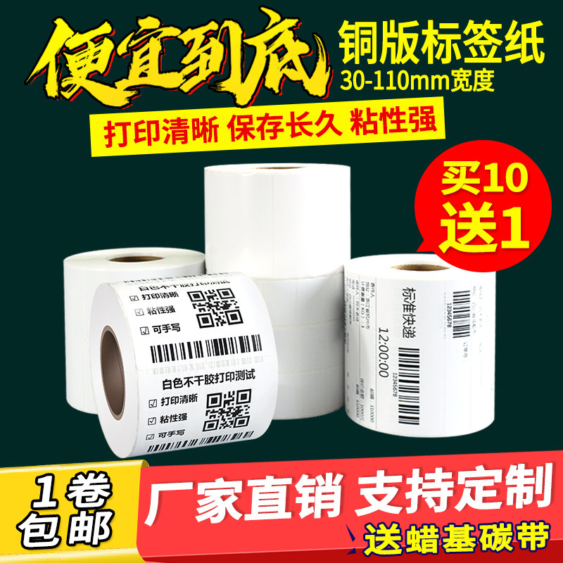 好货铜版纸不干胶标签打印纸 80*60x40 30 50 20 70 90 100整箱双