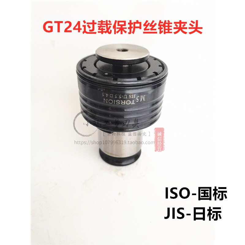好货保护攻丝夹头防过载攻丝夹头u防断丝锥夹头 M4-M30/ GT24