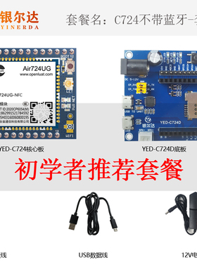 极速Air724UG合宙Cat14G模块核心板DTU物联网UART串口通信数据TCP
