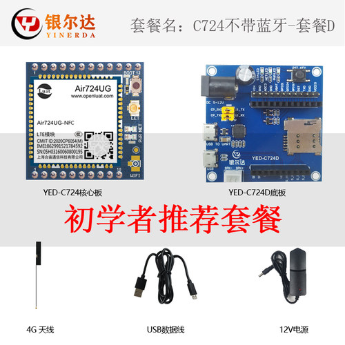 极速Air724UG合宙Cat14G模块核心板DTU物联网UART串口通信数据TCP